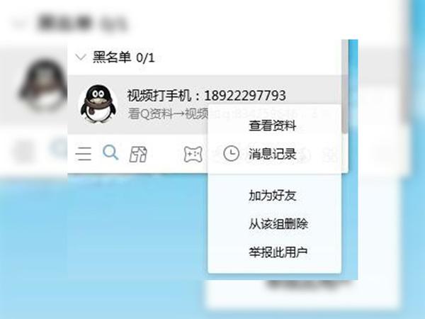 qq拉黑的人在哪里找回