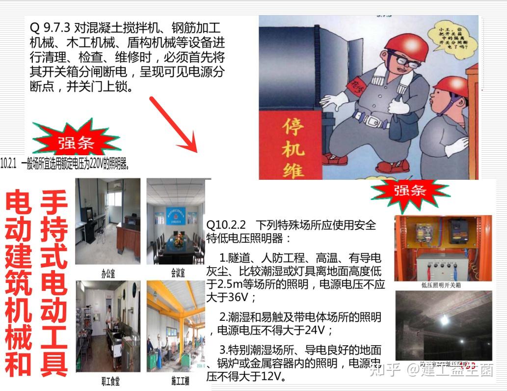 电动建筑机械和手持式电动工具工程人首先要保证自己的人身安全才能