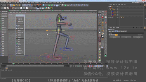c4d角色模块,动画神器