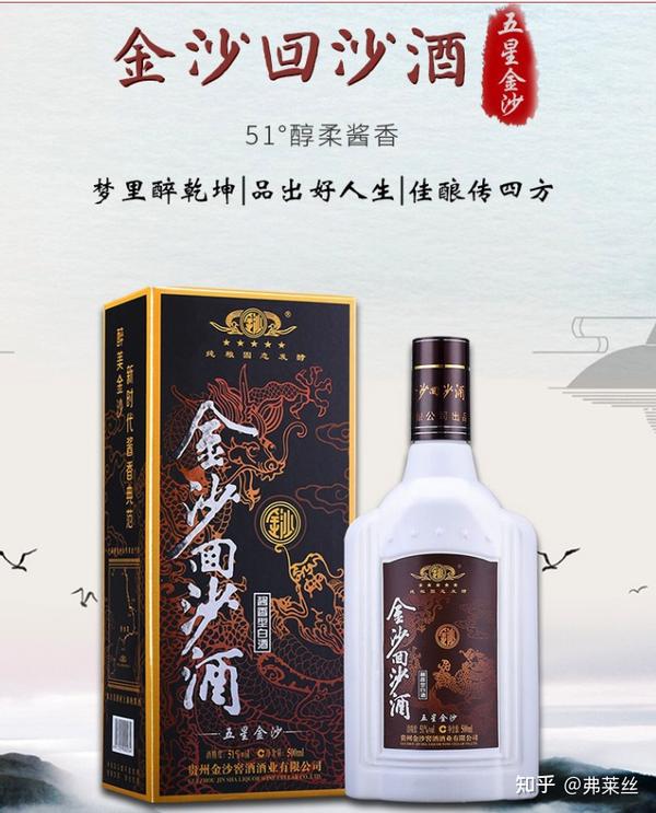 金沙回沙酒产自贵州毕节,是贵州地方的八大名酒之一.