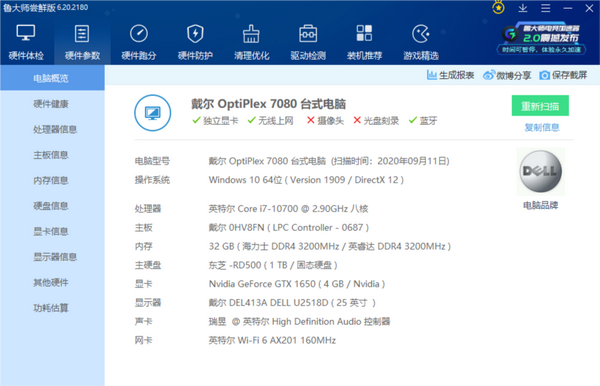 戴尔optiplex7080sff 硬件测试