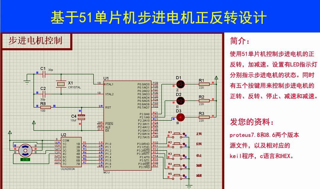基于51单片机的步进电机简单控制proteus设计