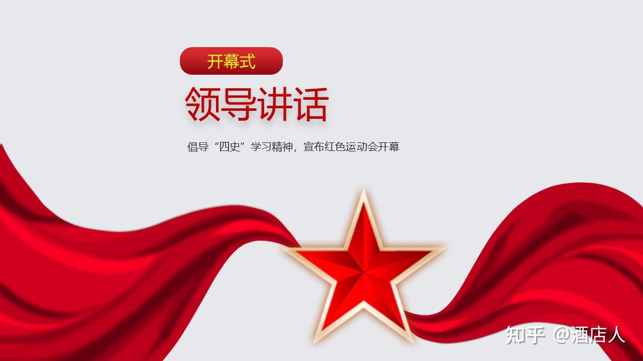 庆祝建党100周年红色主程运动会