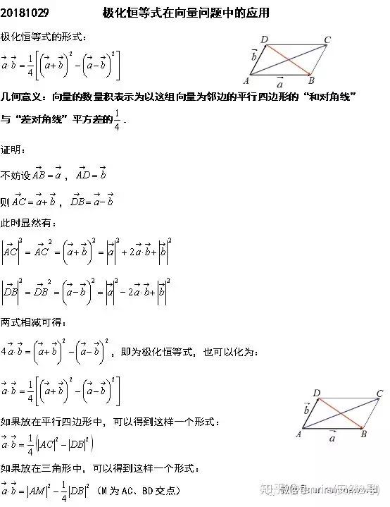 极化恒等式在向量问题中的应用