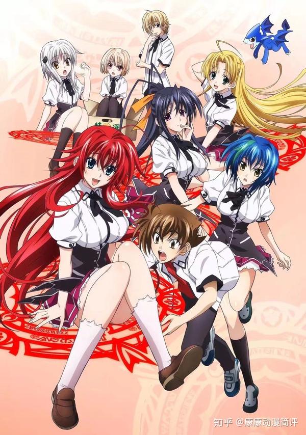 七人魔法使highschooldxd简析