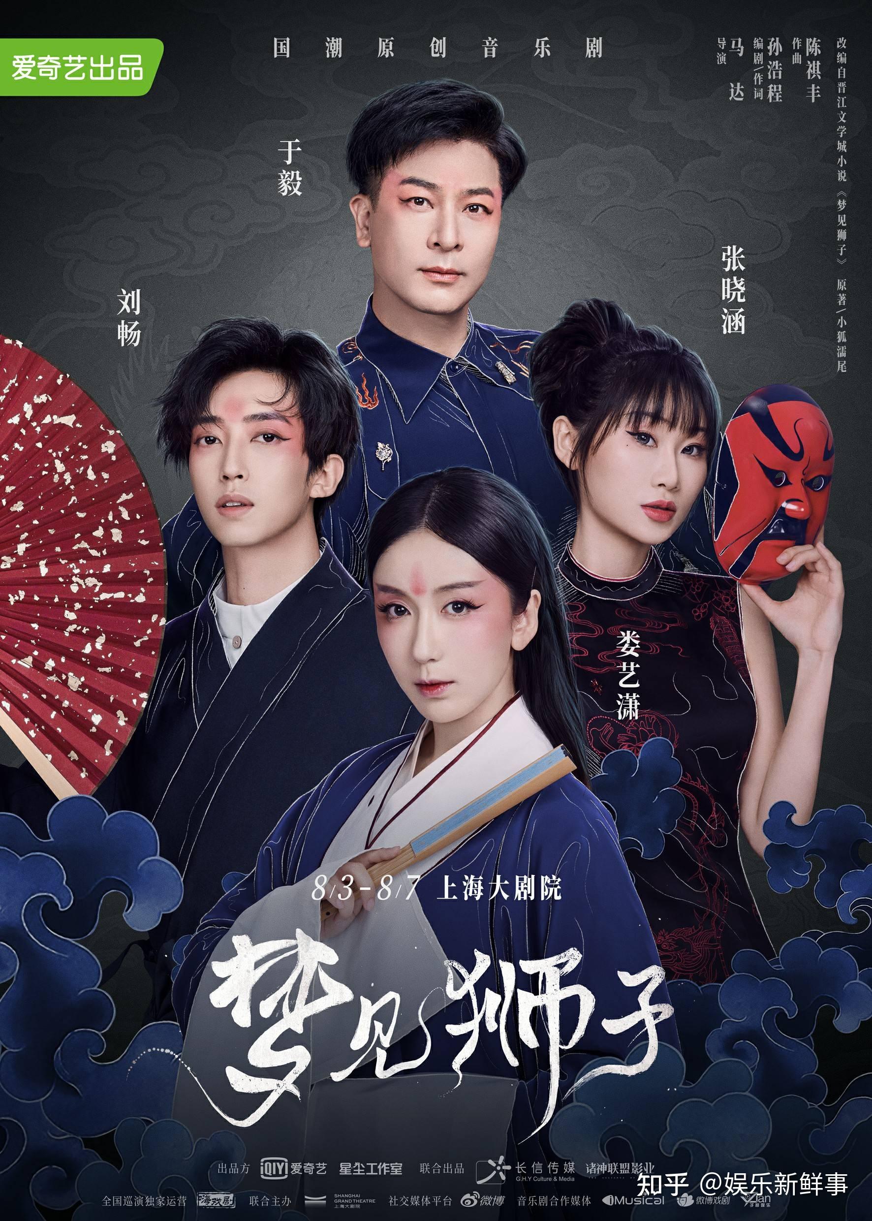 演员刘畅跨界出演音乐剧《梦见狮子》 「白翡丽」丽句