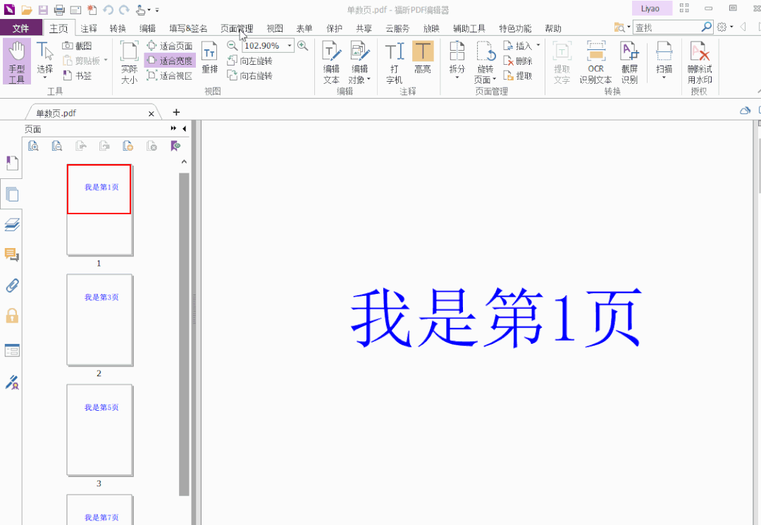 打开需要插入页面的文档;点击【页面管理--插入--从文件】,在【插入到