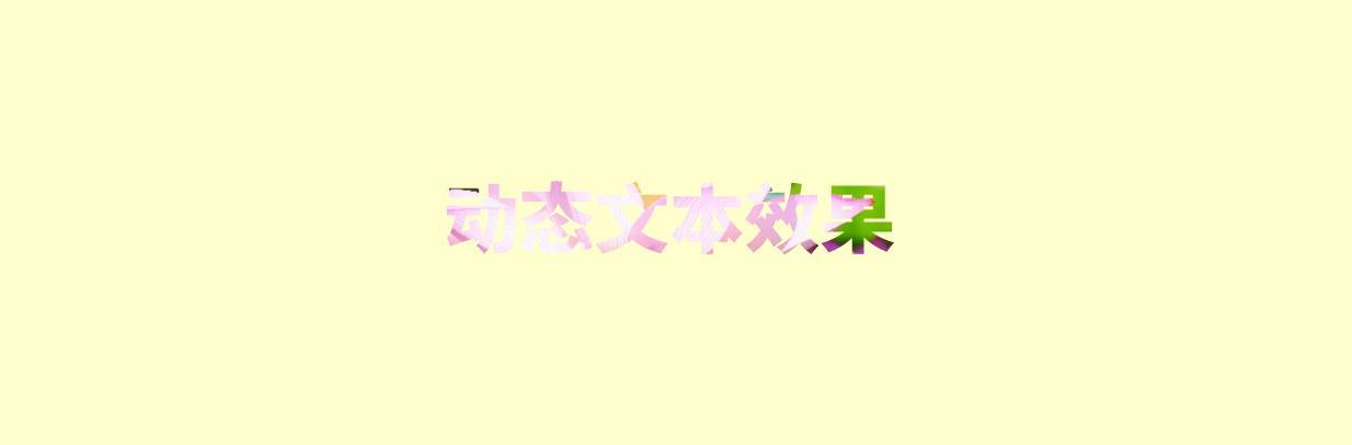 animate如何制作动态遮罩文字动画