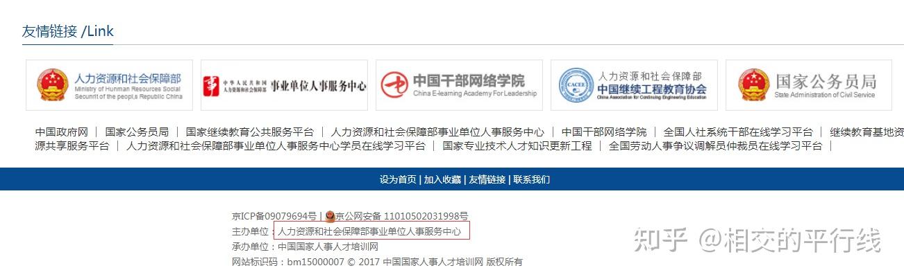 中国国家人事人才培训网这是一个什么机构