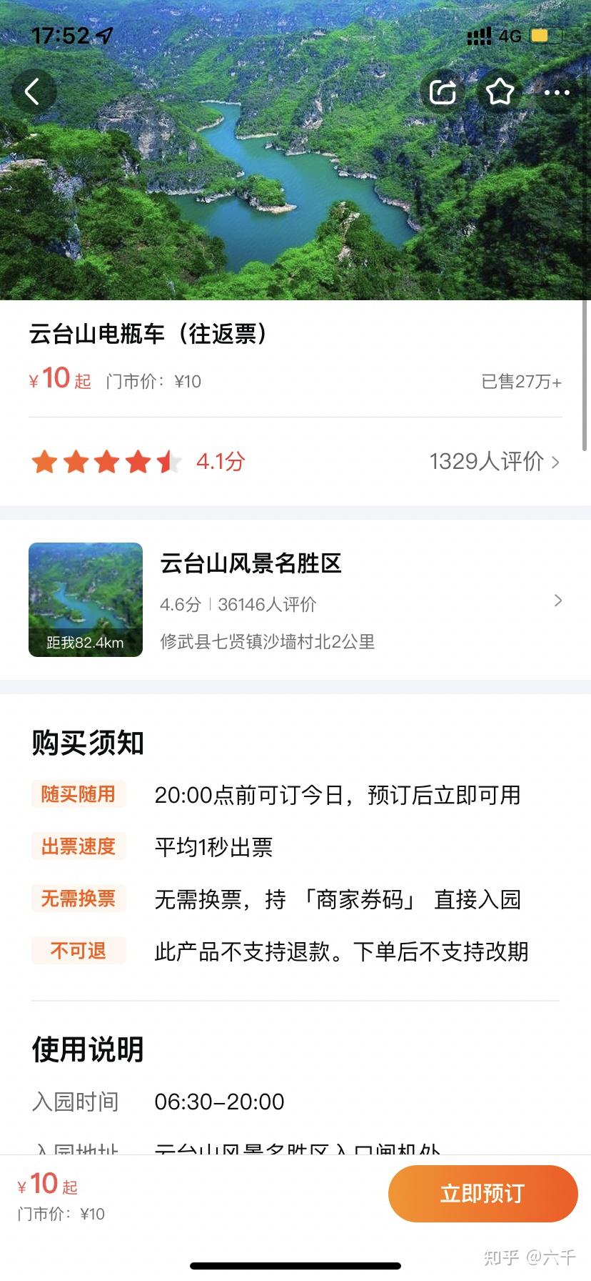 23号的时候去云台山小寨沟景区内泉瀑峡游玩,景点内设置有观光车