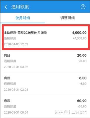 花呗额度3千提到1万8我用了这些方法