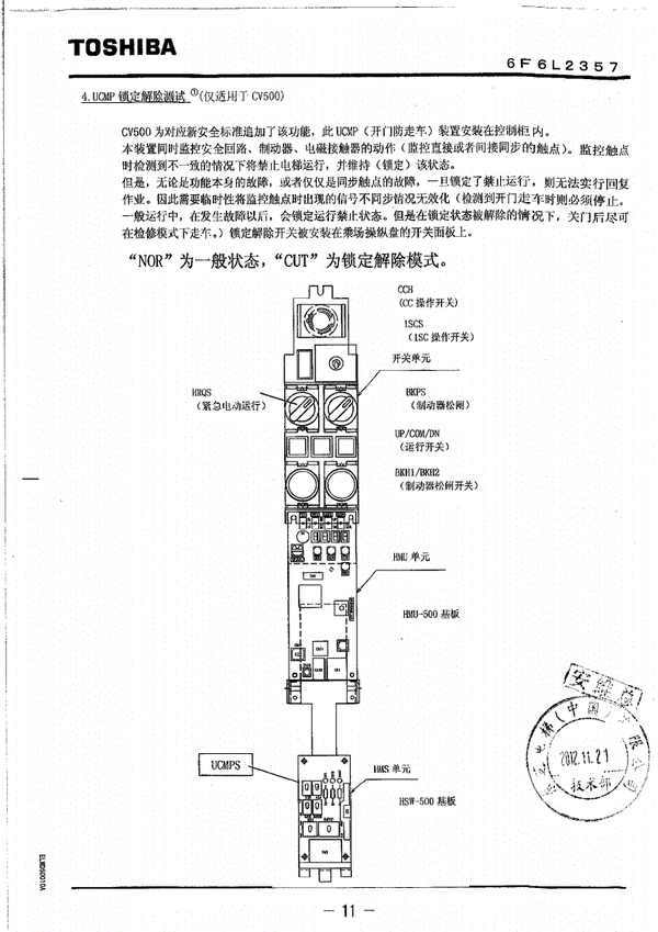 东芝cv620电梯调试资料
