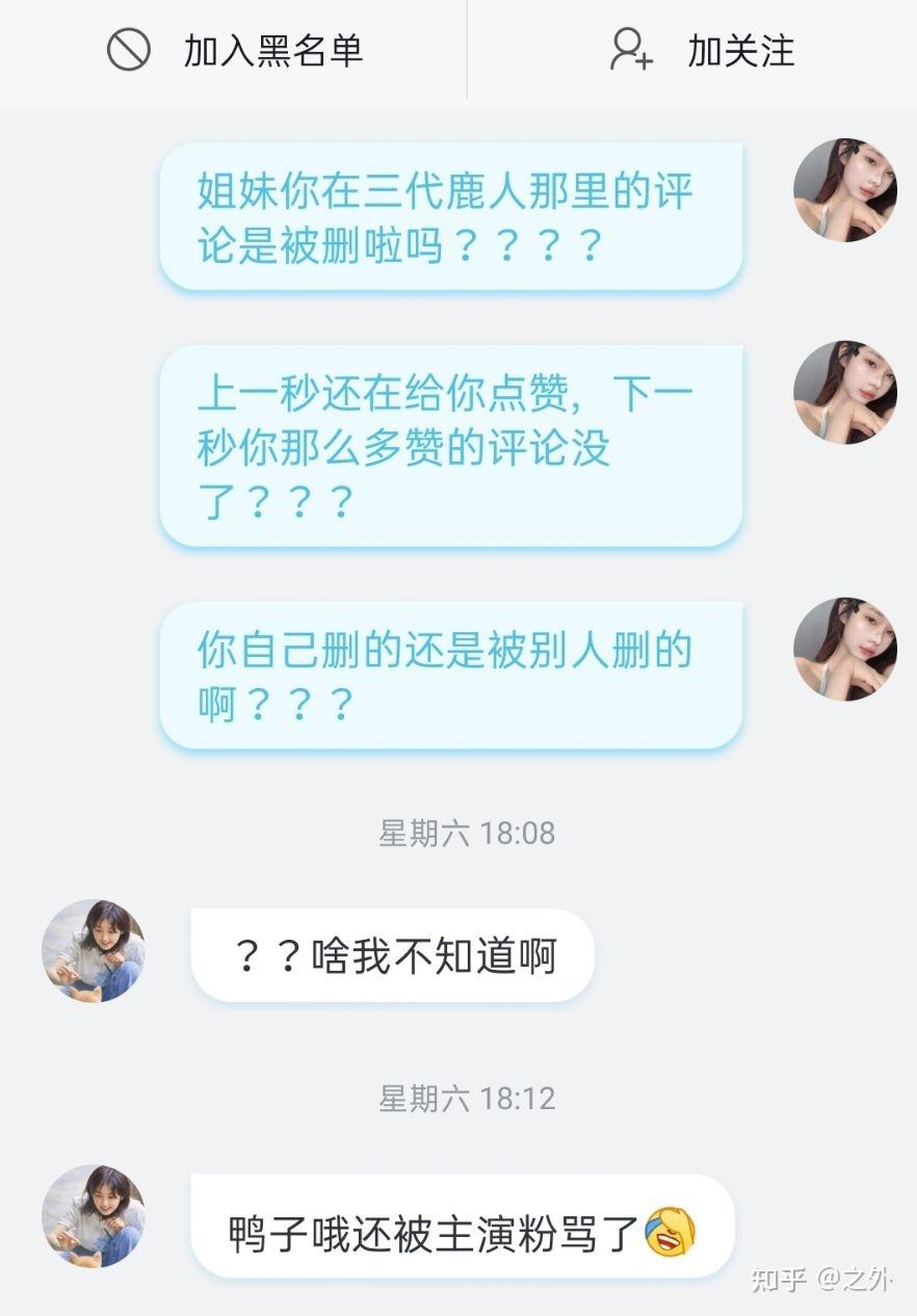 为啥三代鹿人会被喷