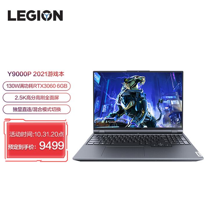 联想拯救者y9000p