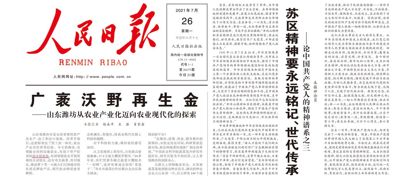 人民日报头版头条报道种福田让海水稻产业造福于人