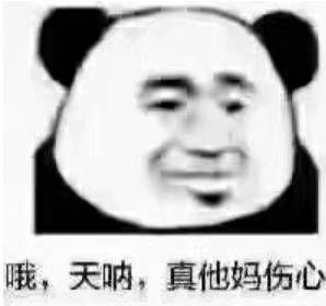 有哪些有意思的熊猫头表情包?