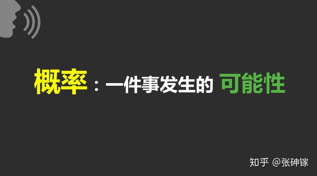 一,什么是概率?