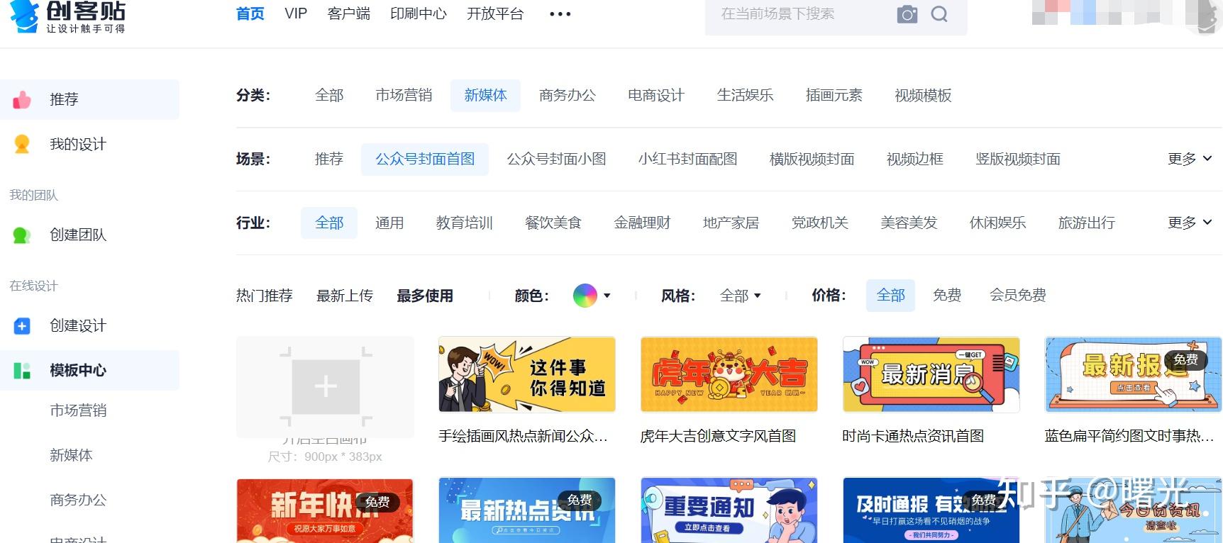 创客贴微信图片工具如何制作公众号首图