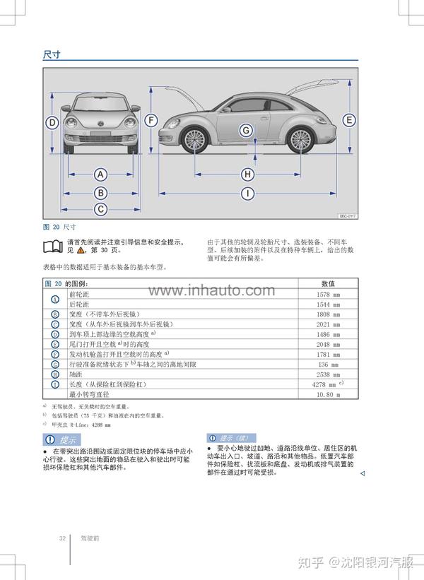 大众甲壳虫车主必备:大众甲壳虫使用说明书|大众新甲壳虫维护保养手册