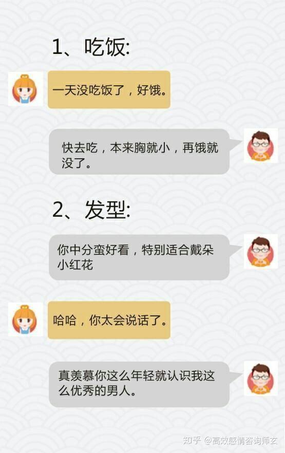 比"在干嘛"有趣100倍的聊天话题,让喜欢的女孩秒回你