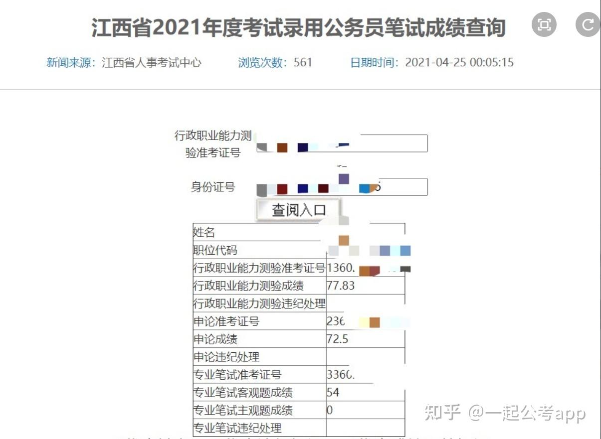 2021年江西省考成绩公布你有什么分享的与去年相比难度如何