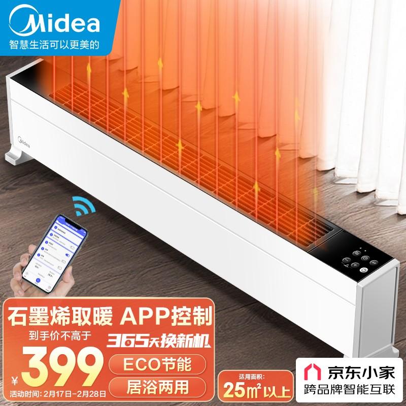 原价￥599现价￥399美的midea石墨烯取暖器电暖器电暖气片家用移动