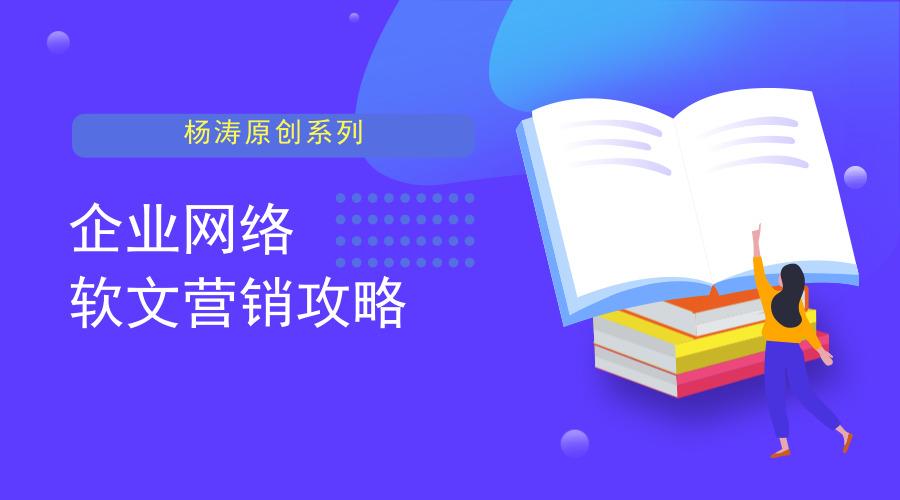 企业网络软文营销攻略:软文不是广告!