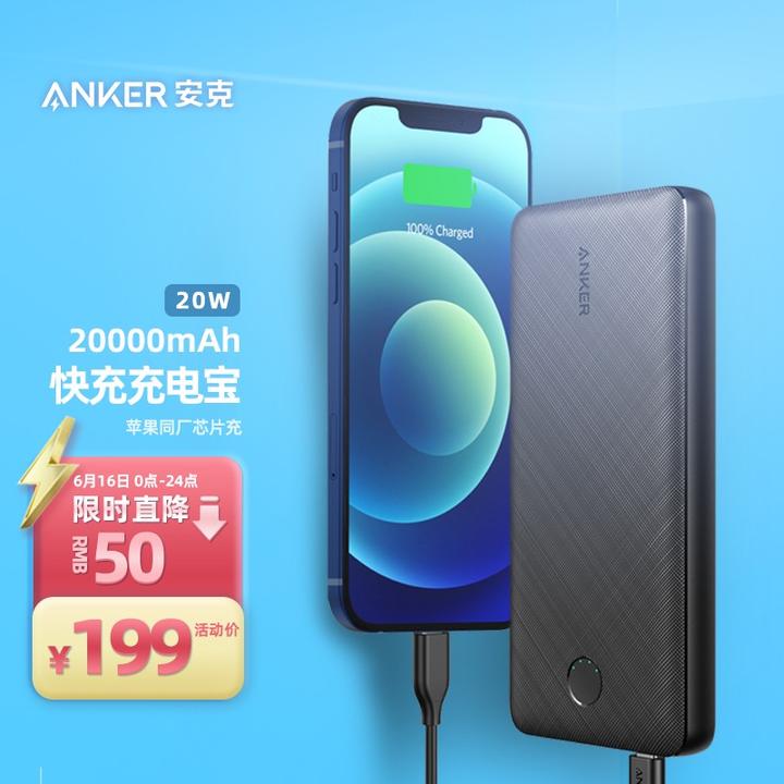 anker安克 移动电源20000毫安时充电宝 pd20w双向快充1