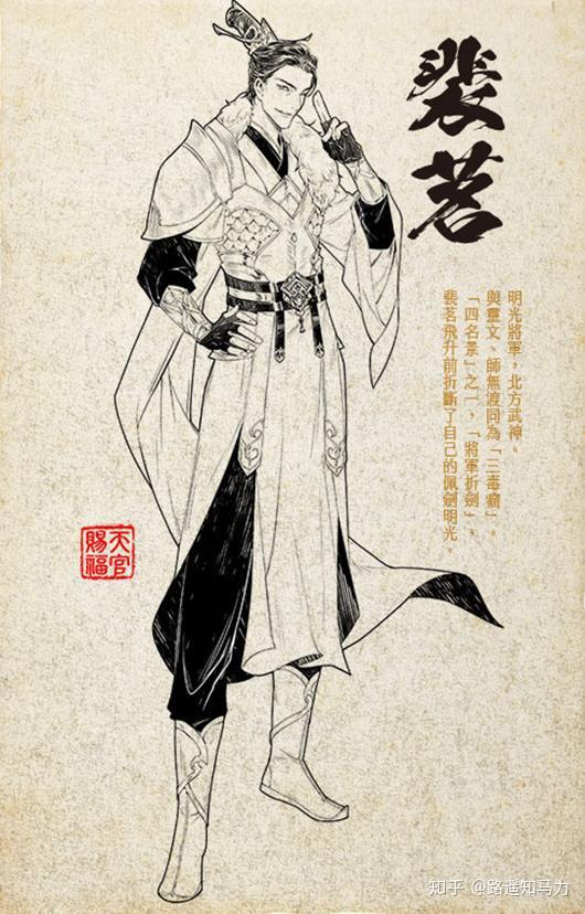 裴茗是四名景之一将军折剑的主角,动漫开播后人气高涨,迷倒了不少