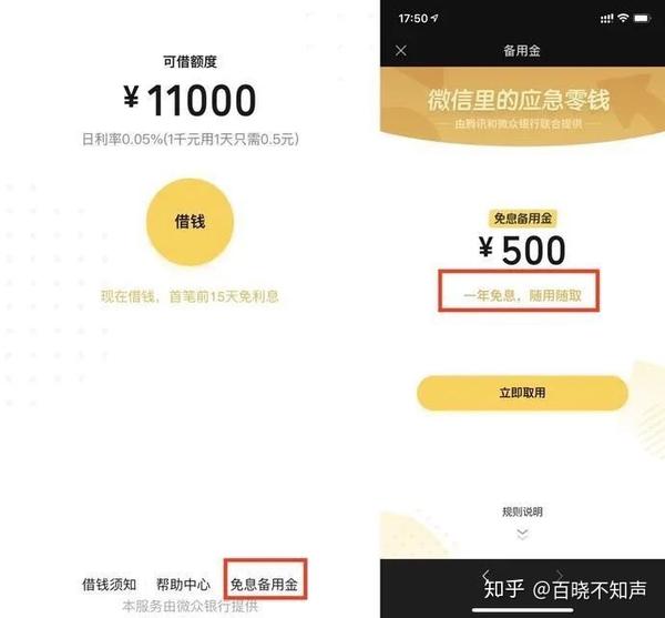 微信终于还是上线了备用金!但是完全不同于支付宝备用