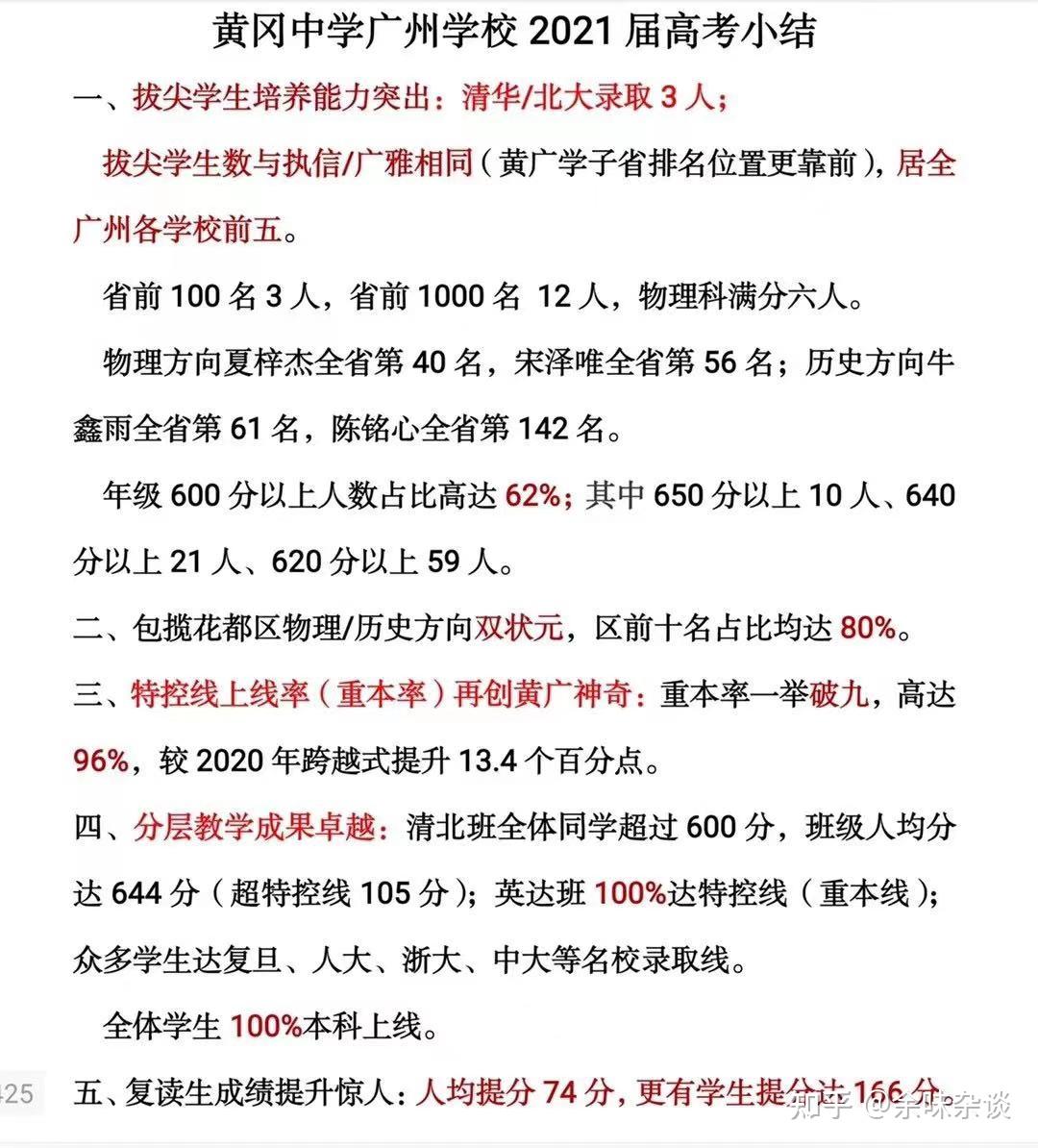 黄冈中学为明中学清远铁外东江广雅1,特控上线率全市第二东江广雅学校