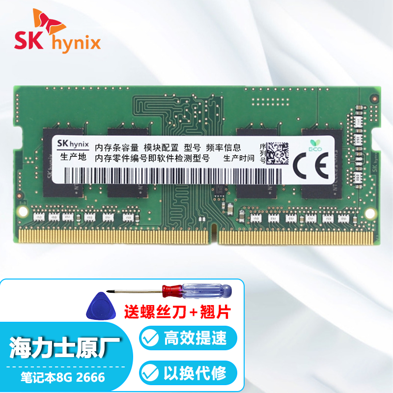 209 现代海力士(sk hynix)笔记本内存条ddr4四代笔记本电脑一体机