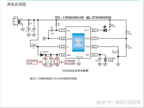 cs5080电压5伏usb输入,双节锂电池串联应用,升压充电管理ic