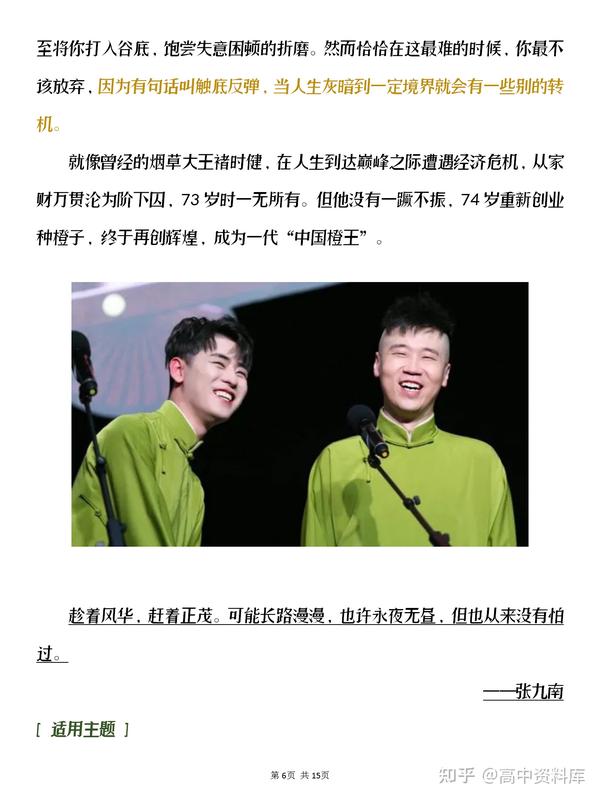 高中作文素材:德云社角儿们的宝藏语录,温柔治愈,句句
