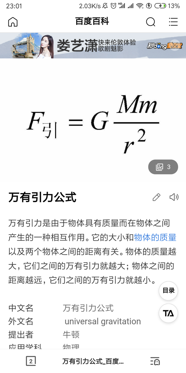 库仑定律与万有引力公式.