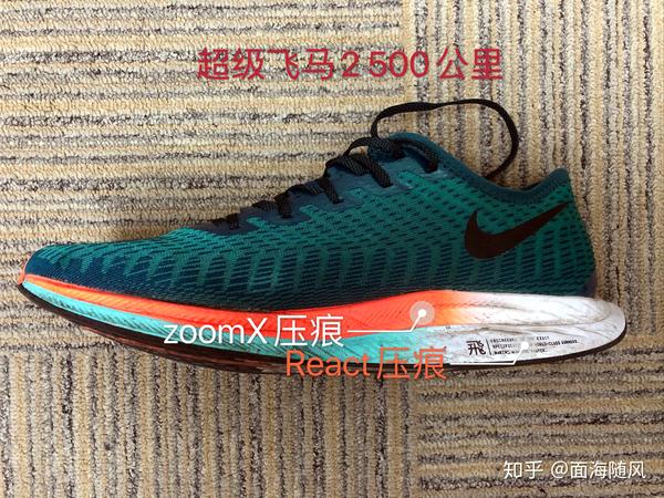 nike 超级飞马2代500公里长测