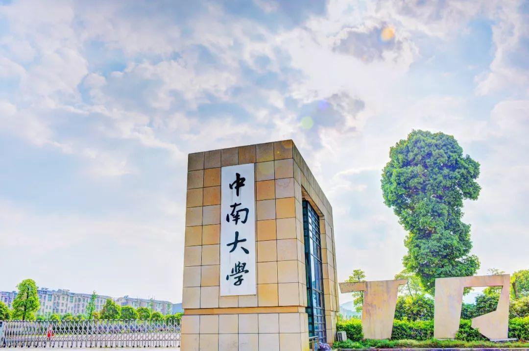 【考研择校】中南大学2021年mpacc会计硕士录取情况分析