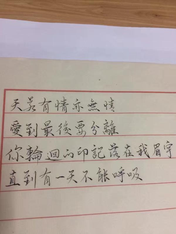 钢笔字可以有多漂亮