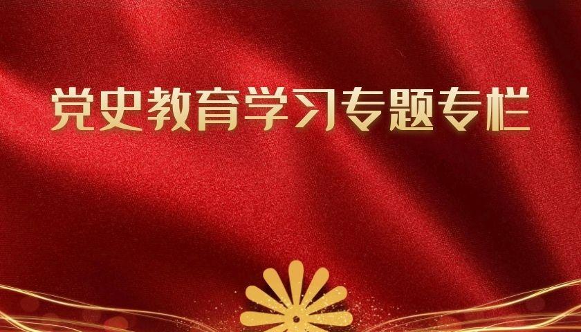 党员干部参加党史学习教育收获心得体会