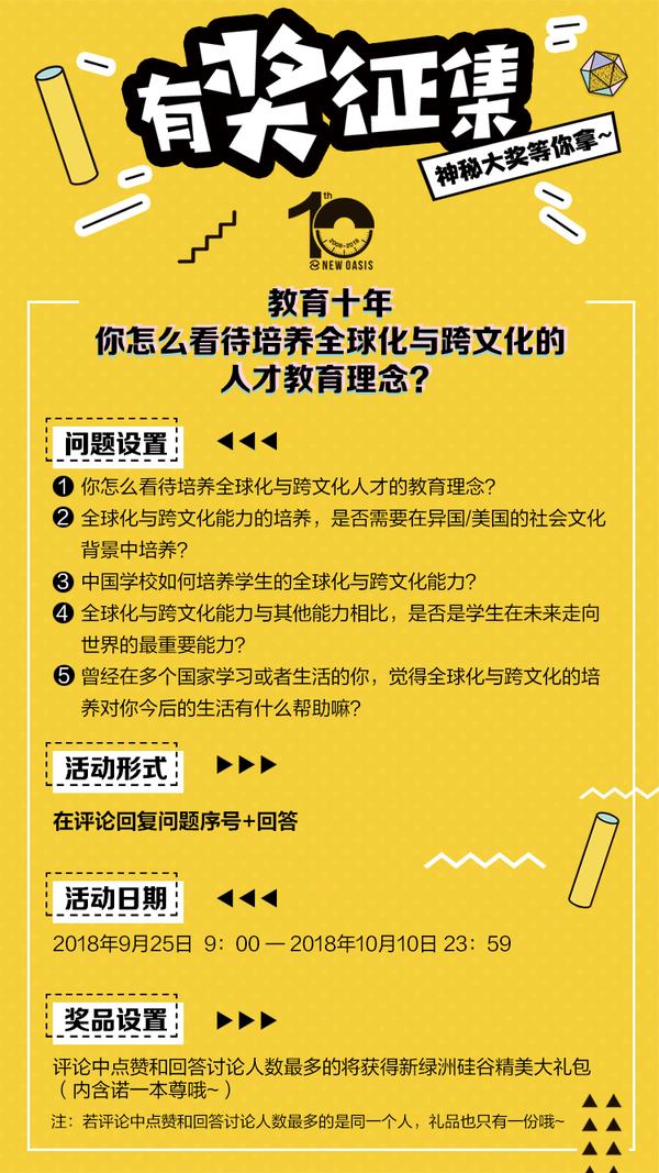 有奖征集|教育十年,你怎么理解培养全球化与跨文化的人才?