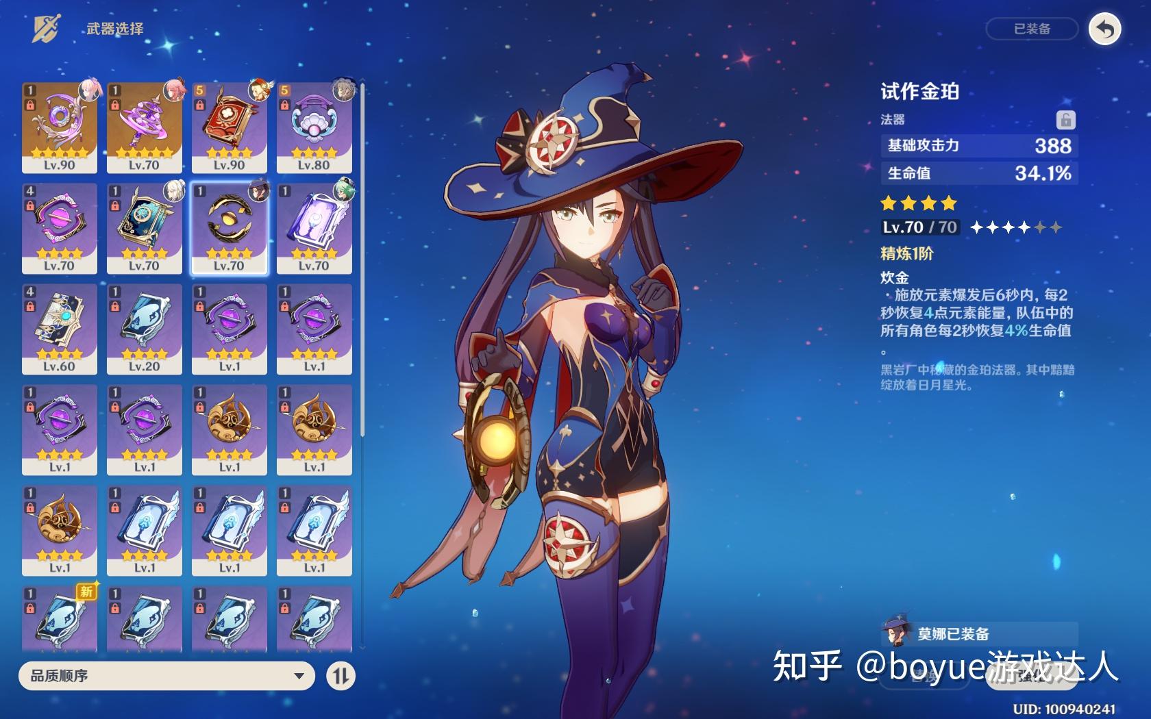 原神莫娜武器与圣遗物选择攻略开服老角色依然好用