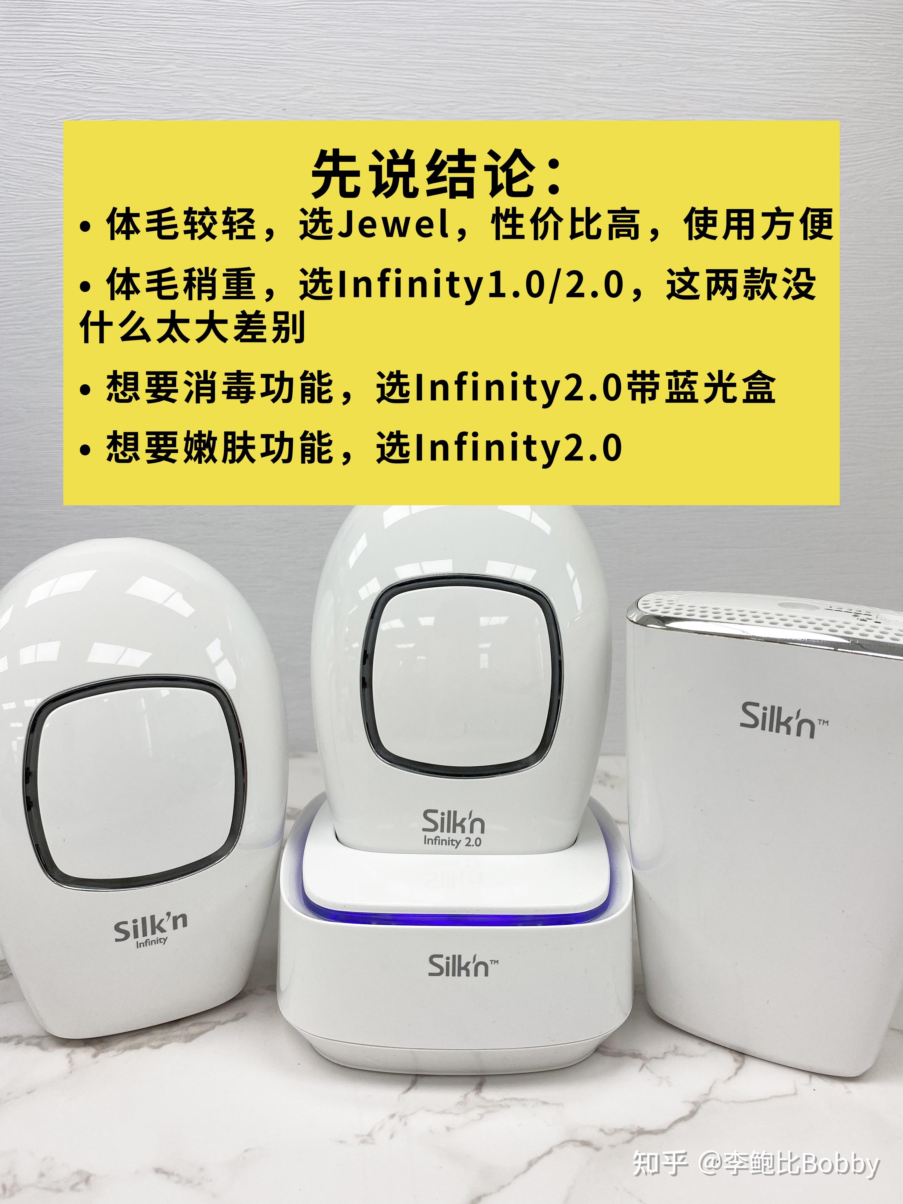 silkn丝可脱毛仪怎么选