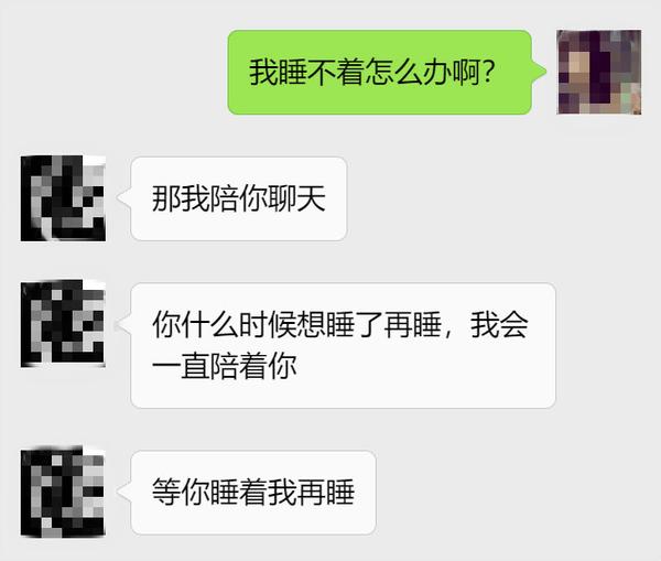 " "那我陪你聊天,你什么时候想睡了再睡, 现如今: "我睡不着咋办啊?