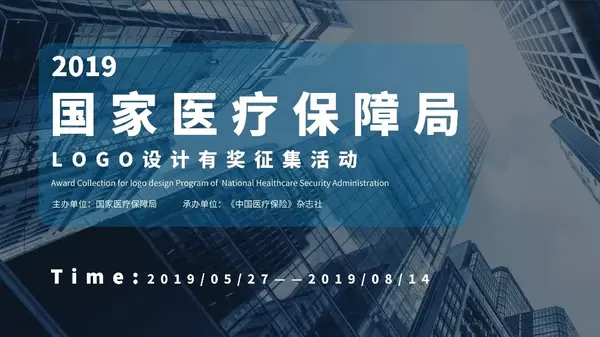 国家医疗保障局logo设计有奖征集