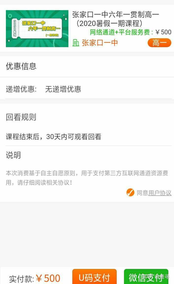 河北学校现在因为疫情停课学校上网课收取平台费对吗