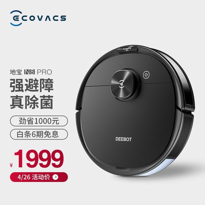 科沃斯(ecovacs)地宝n8pro扫地机器人扫拖一体吸尘器