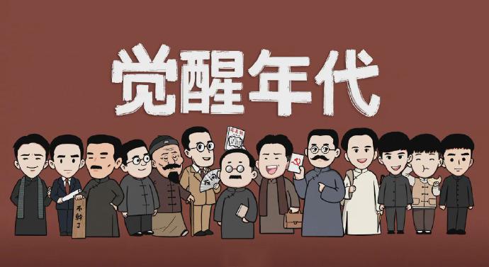 觉醒年代爆火出圈历史伟人为何纷纷出国深造