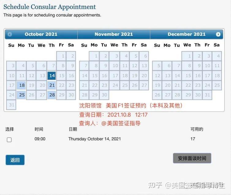 2021年10月8日,2021年10月8日寒露 2021年10月8日国内各领馆美国签证预约最新情况附详图