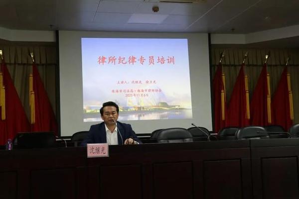 珠海市司法局珠海市律师协会首次开展律所纪律专员培训 知乎