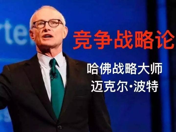 医美行业的竞争战略——重读经典之迈克尔·波特的《竞争战略》(下)